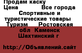 Продам каску Camp Armour › Цена ­ 4 000 - Все города Спортивные и туристические товары » Туризм   . Ростовская обл.,Каменск-Шахтинский г.